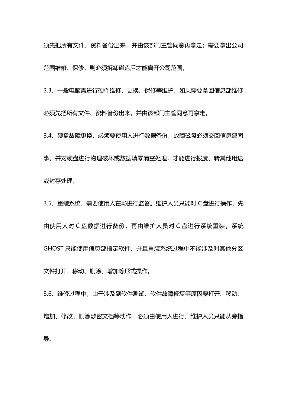 【办公设施】办公设备维保方案.docx_第3页