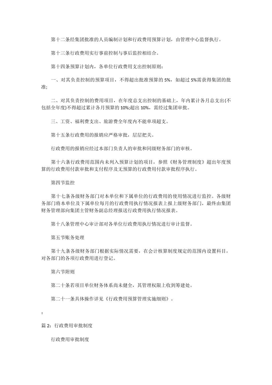 00-【管理制度】-15-行政预算管理制度.docx_第2页