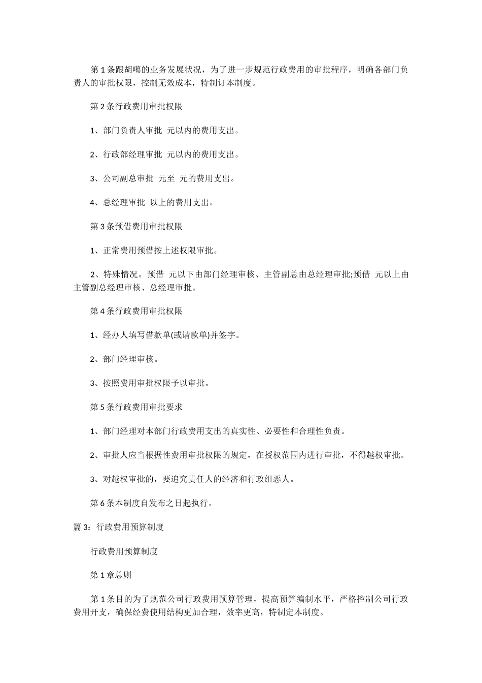 00-【管理制度】-15-行政预算管理制度.docx_第3页