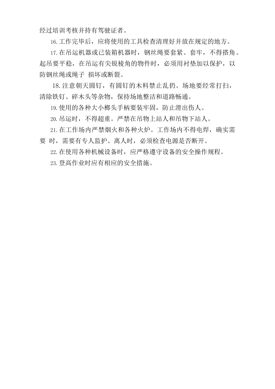 物流包装工安全操作规程.doc_第2页