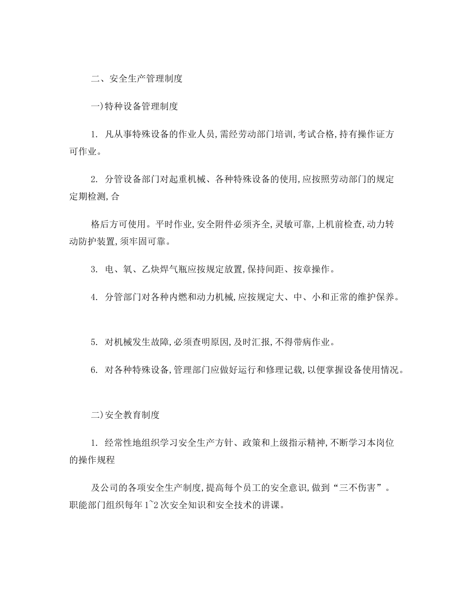 04-港口企业安全管理制度.doc_第2页