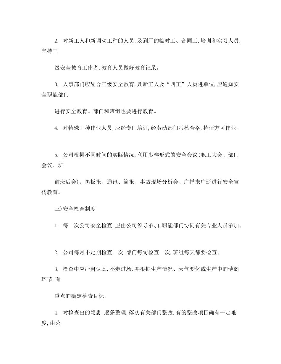 04-港口企业安全管理制度.doc_第3页