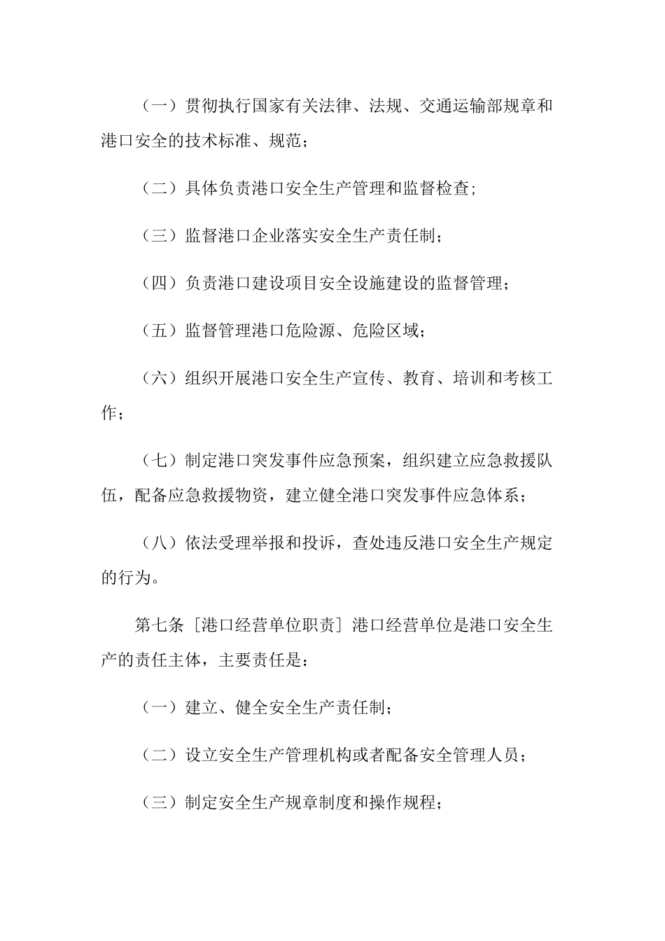 02-港口作业安全管理制度.doc_第3页