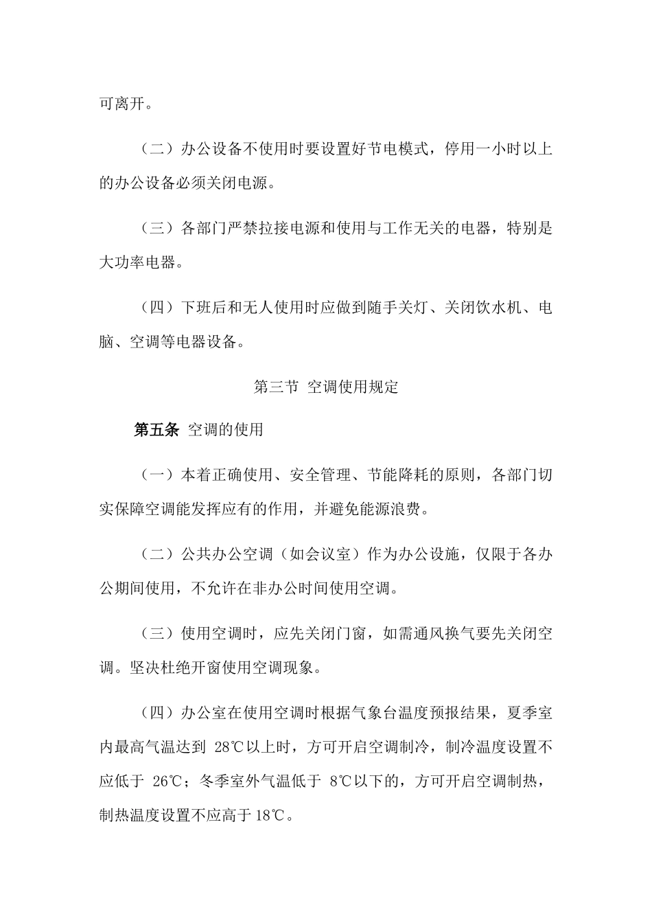 【办公设施】公司办公设备管理制度.docx_第2页
