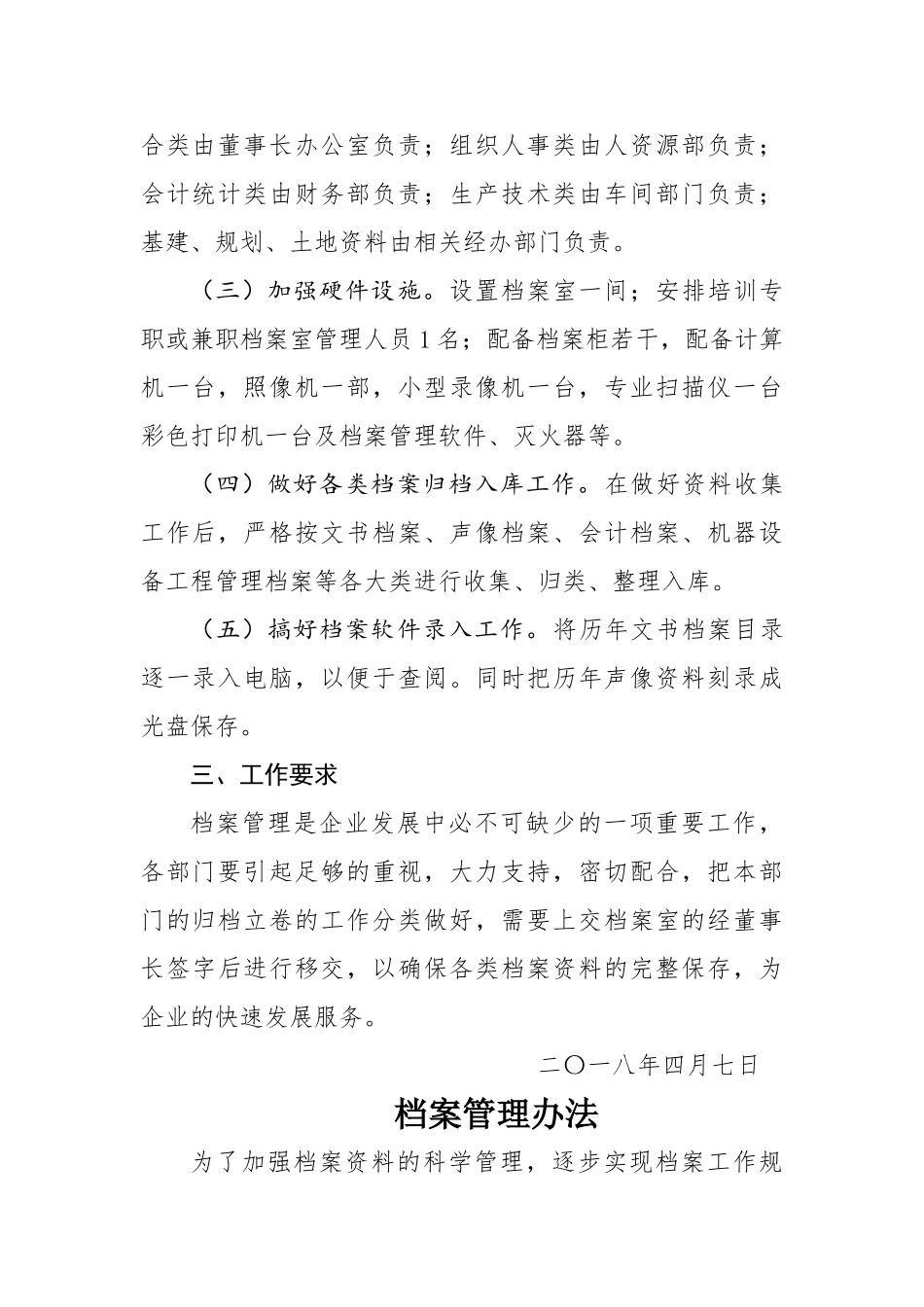 01-【管理制度】-01-档案管理制度.doc_第2页