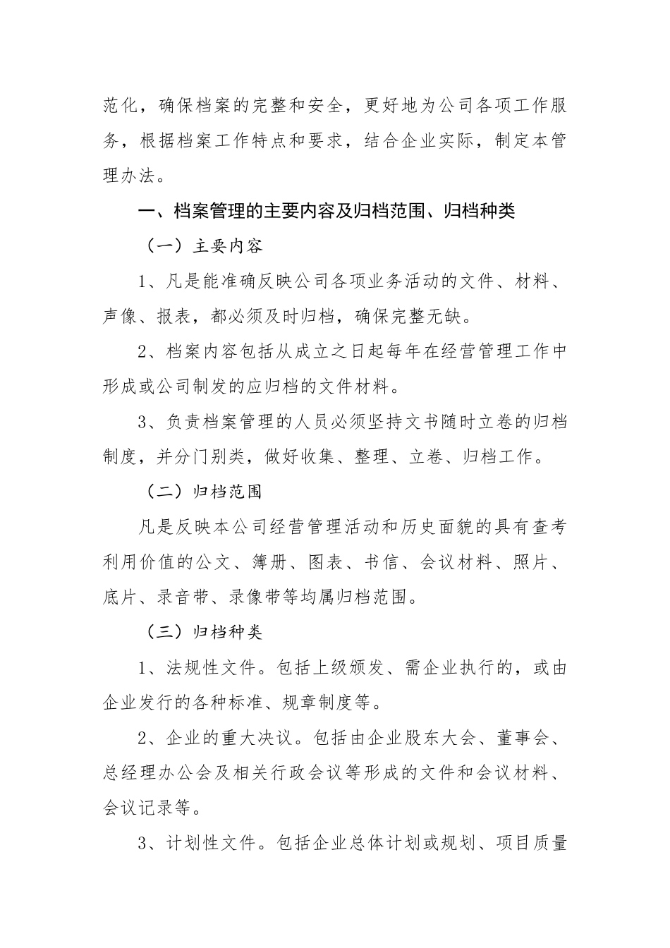 01-【管理制度】-01-档案管理制度.doc_第3页