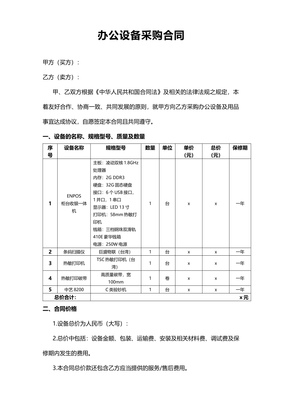 【办公设施】办公设备采购合同.docx_第1页