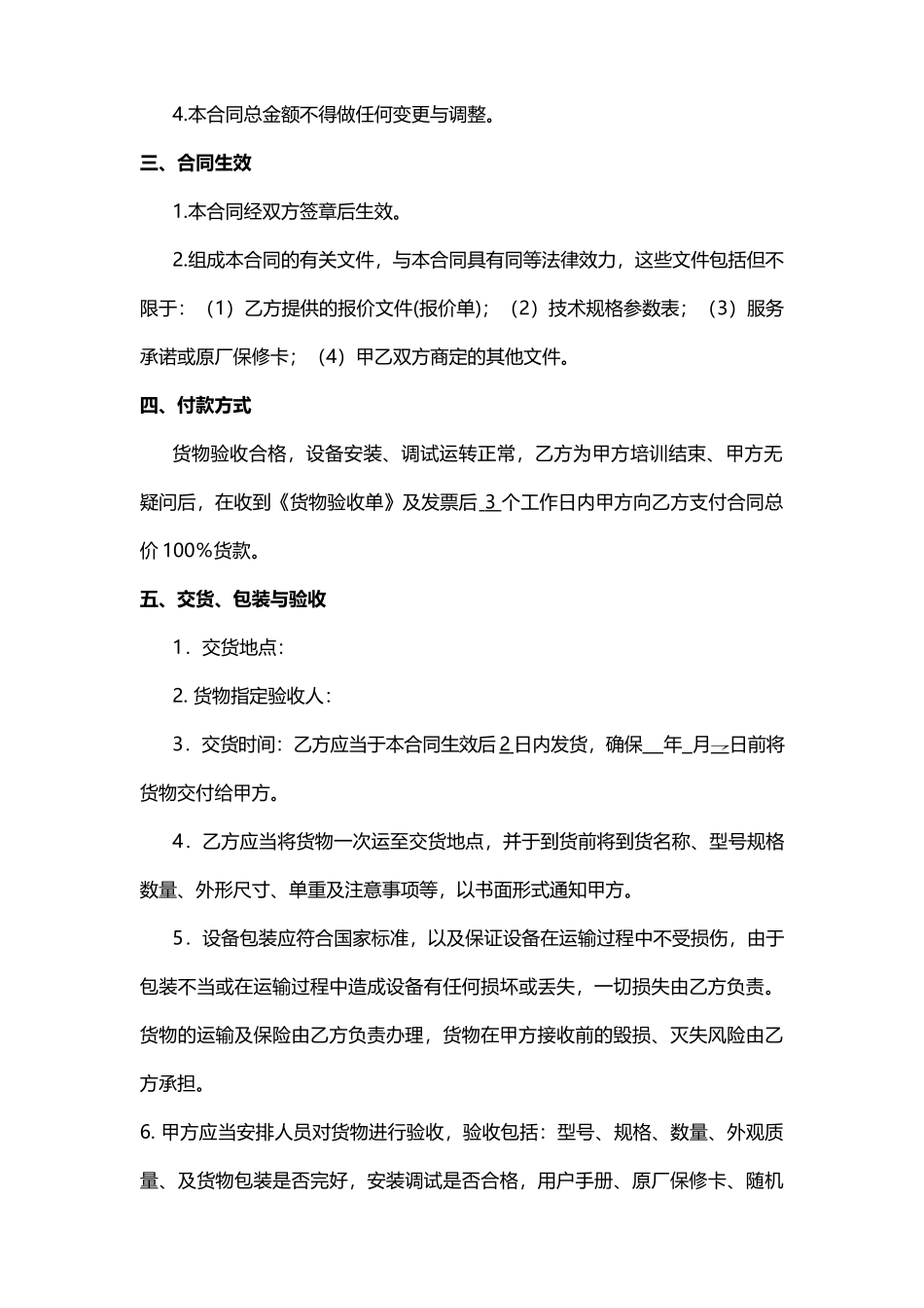 【办公设施】办公设备采购合同.docx_第2页