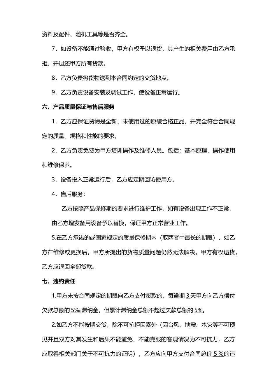 【办公设施】办公设备采购合同.docx_第3页