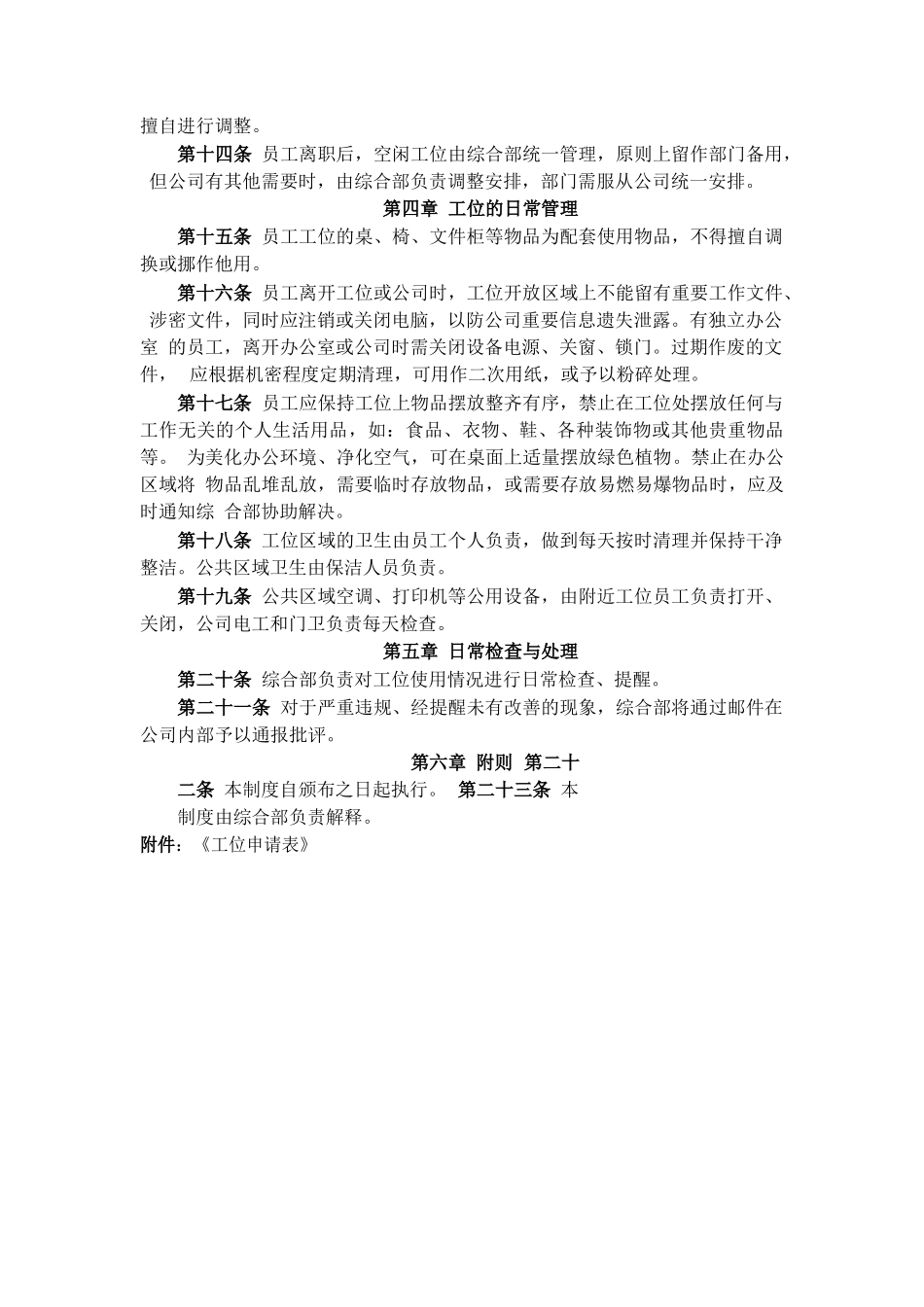 01-【管理制度】-01-员工工位管理办法.docx_第2页