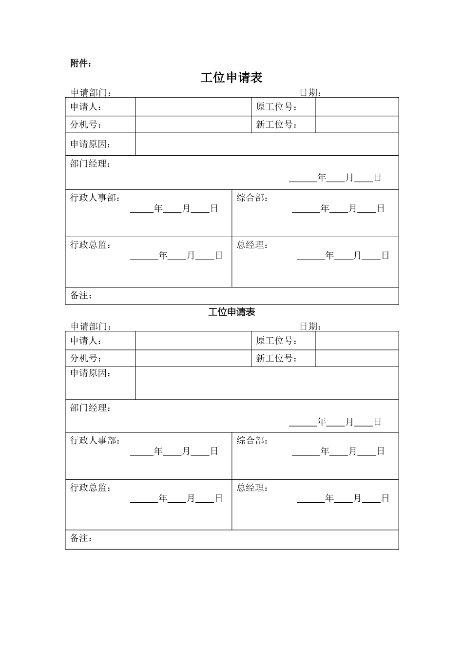 01-【管理制度】-01-员工工位管理办法.docx_第3页