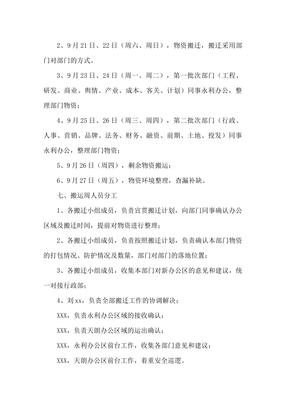 【搬迁管理】搬迁方案.docx_第3页