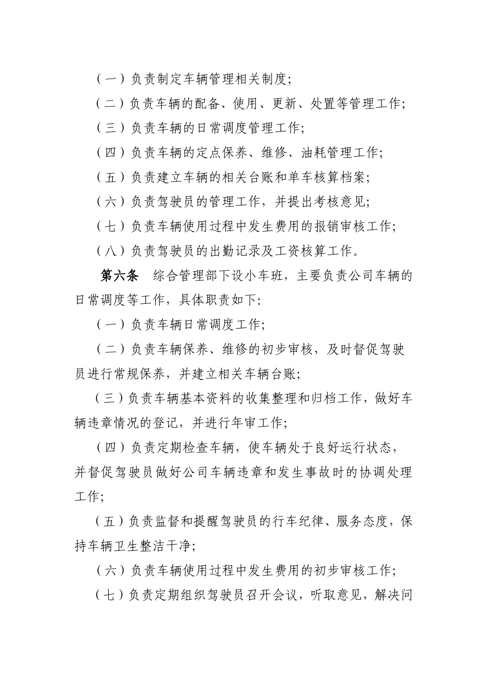 【班车管理】公务、通勤车辆管理办法--行政人事CLUB.doc_第2页