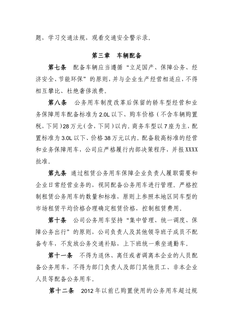 【班车管理】公务、通勤车辆管理办法--行政人事CLUB.doc_第3页