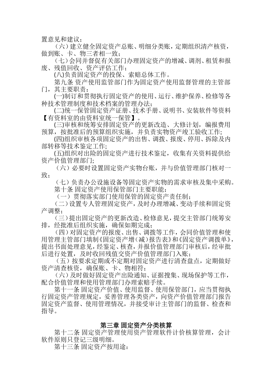 00-【管理制度】-09-固定资产管理条例完整版.doc_第2页