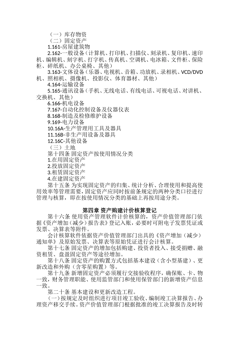 00-【管理制度】-09-固定资产管理条例完整版.doc_第3页