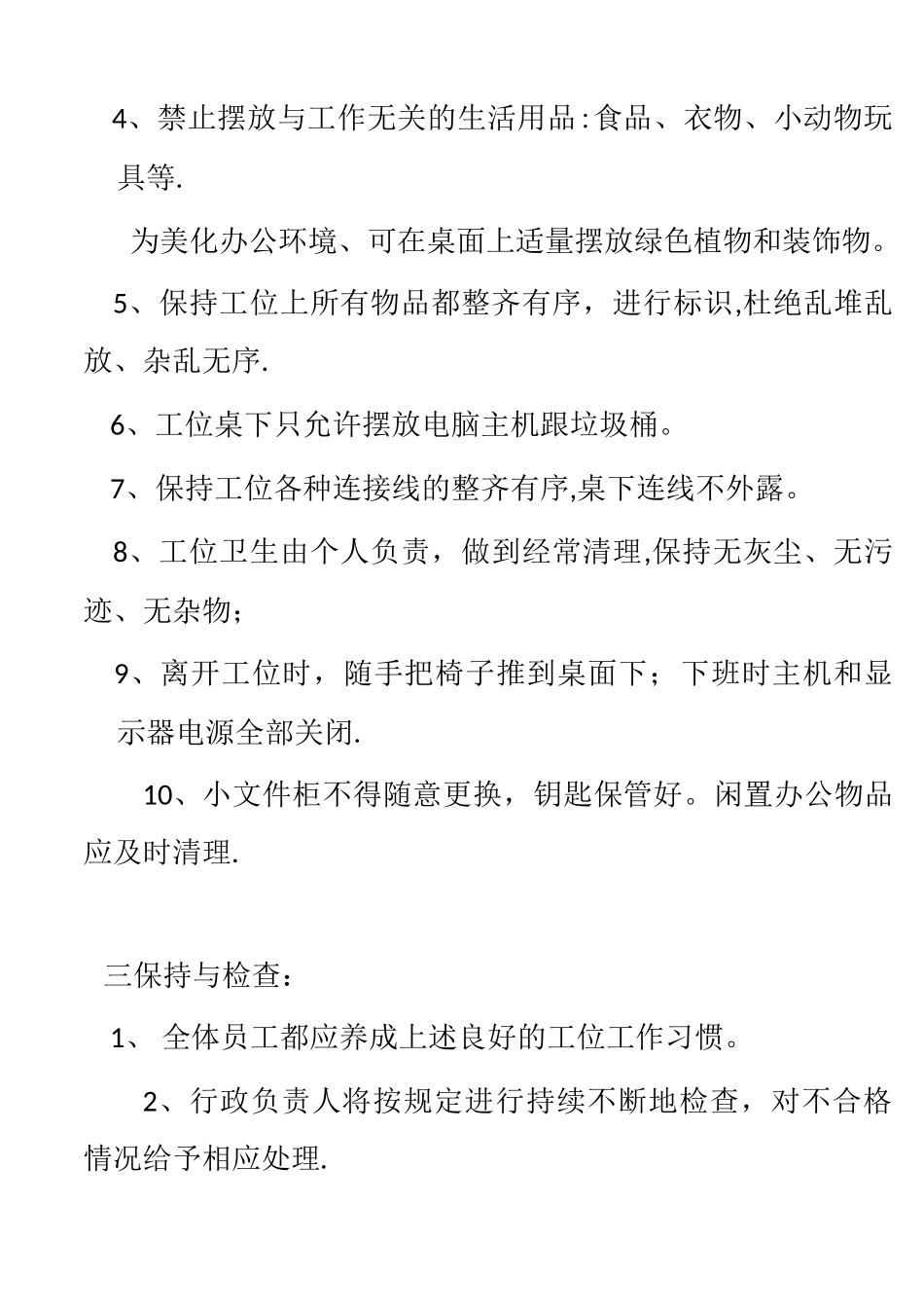 01-【管理制度】-02-职工工位管理办法.doc_第2页