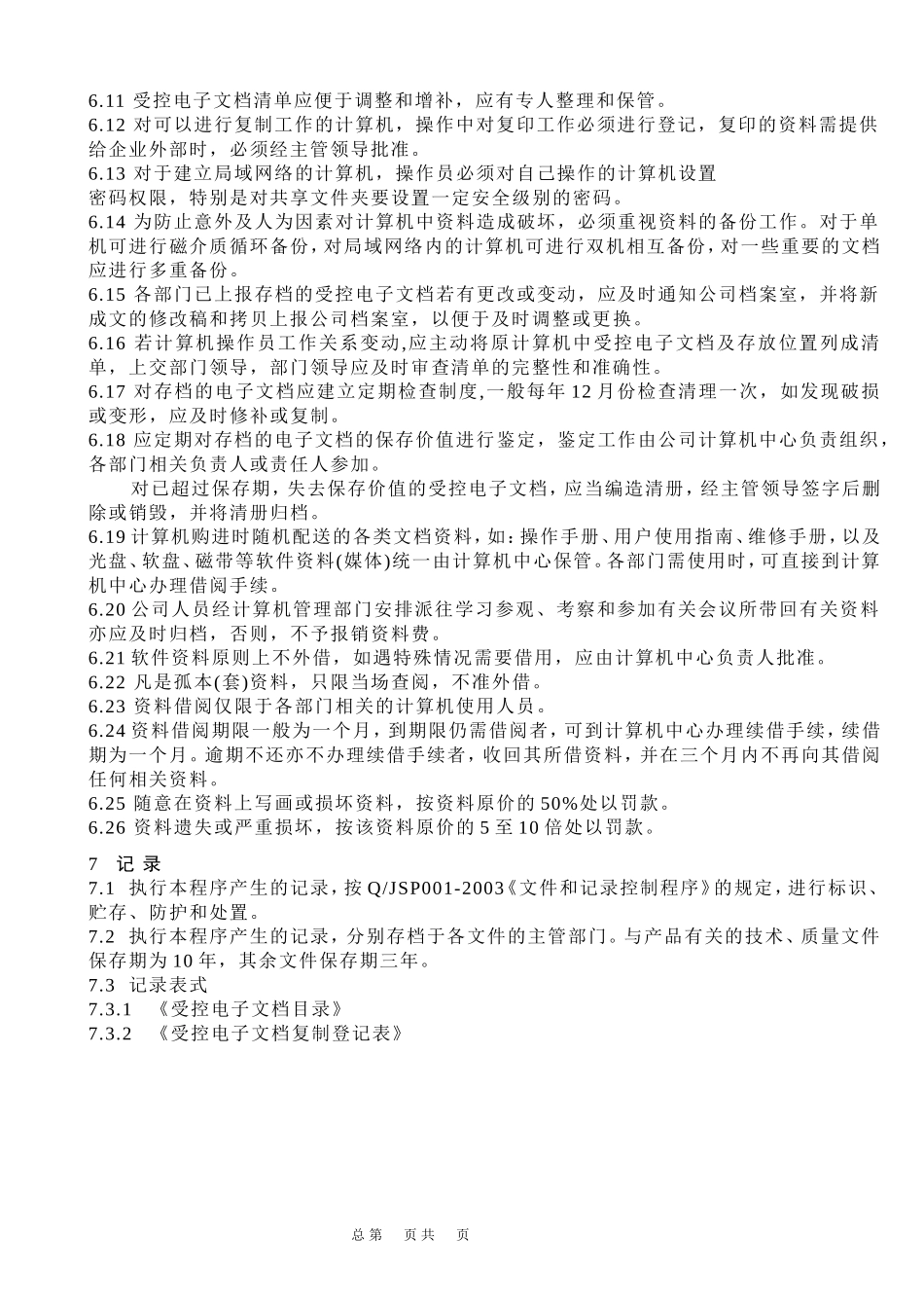 【电子文档】电子文档管理办法--行政人事CLUB.doc_第2页