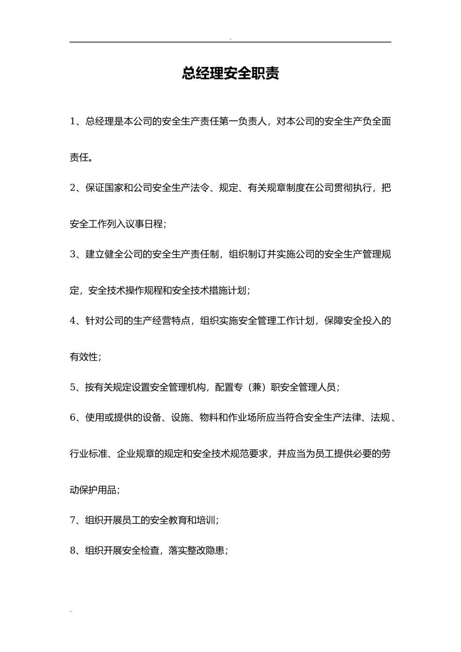 03-港口安全管理制度范本.doc_第1页