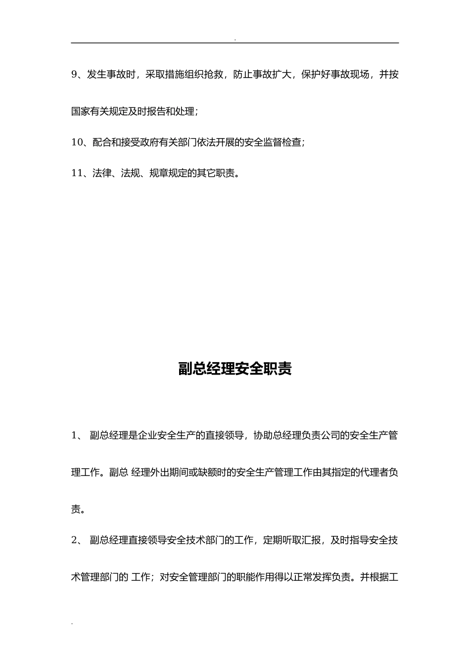 03-港口安全管理制度范本.doc_第2页