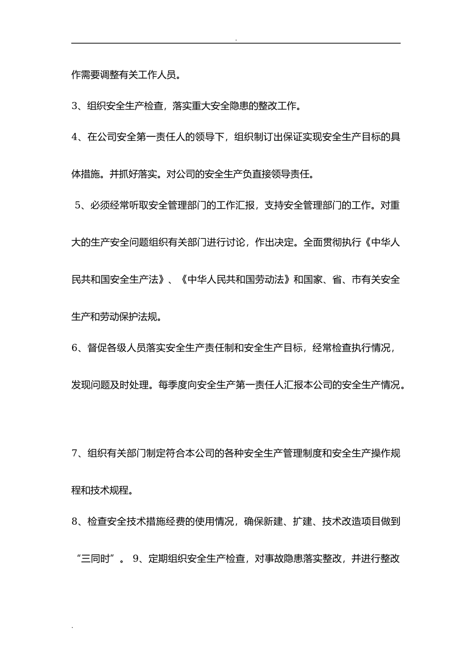 03-港口安全管理制度范本.doc_第3页