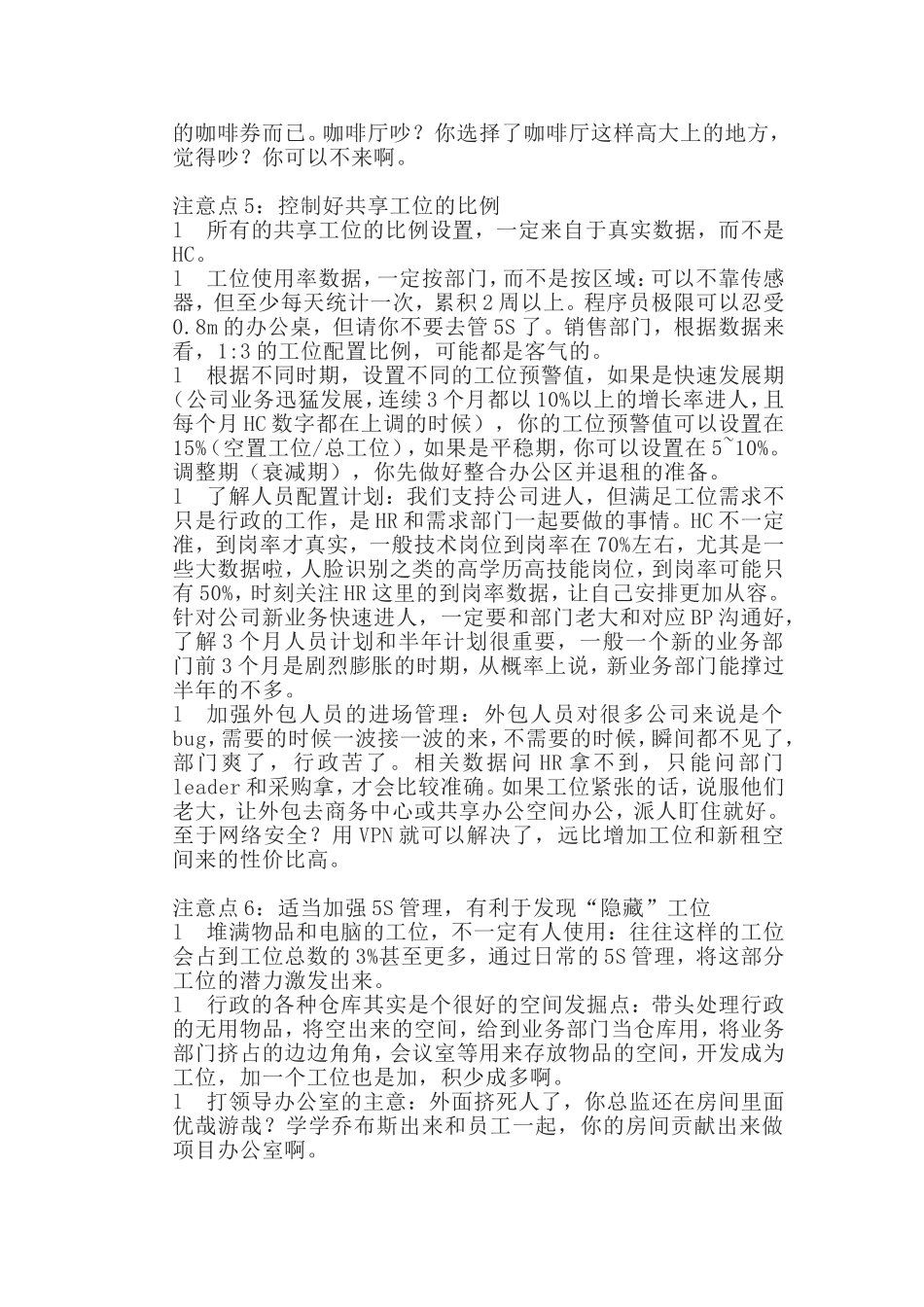 05-【工位管理】行政经验漫谈之工位管理措施.doc_第2页