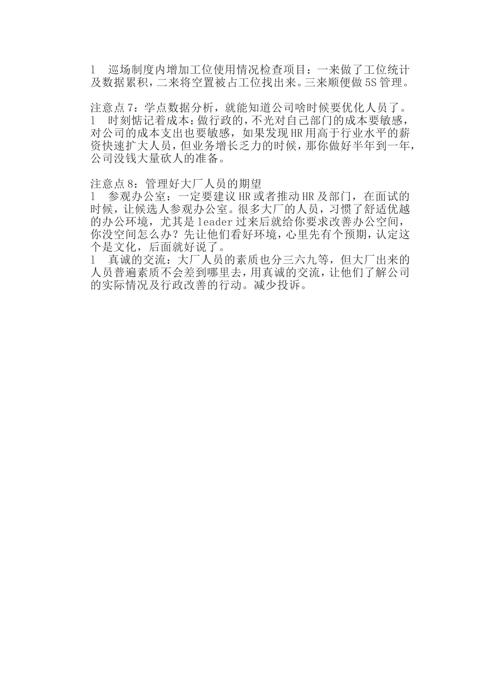 05-【工位管理】行政经验漫谈之工位管理措施.doc_第3页