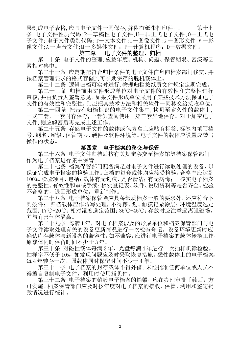 【电子文档】电子文件管理规定--行政人事CLUB.doc_第2页