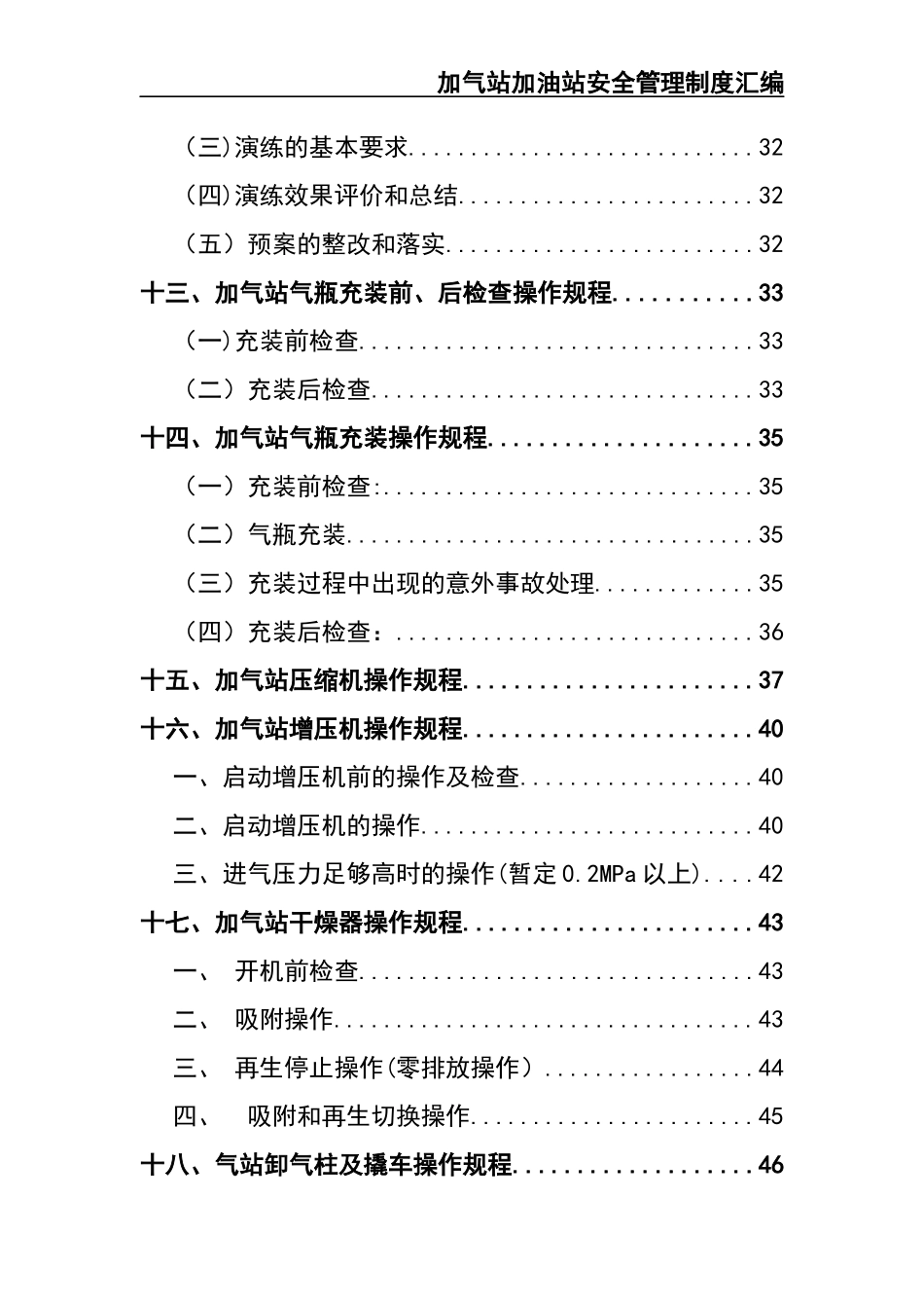 01-加气站安全管理制度.docx_第3页