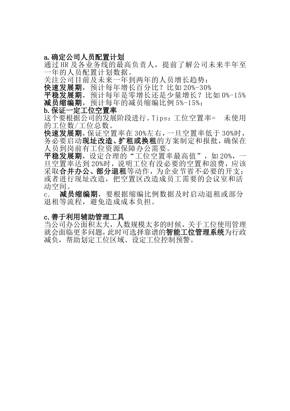 06-【工位管理】行政必备功课：提前做好工位管理计划.doc_第2页