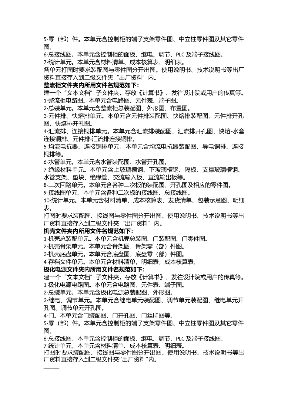 【电子文档】电子文档存档规范--行政人事CLUB.docx_第2页