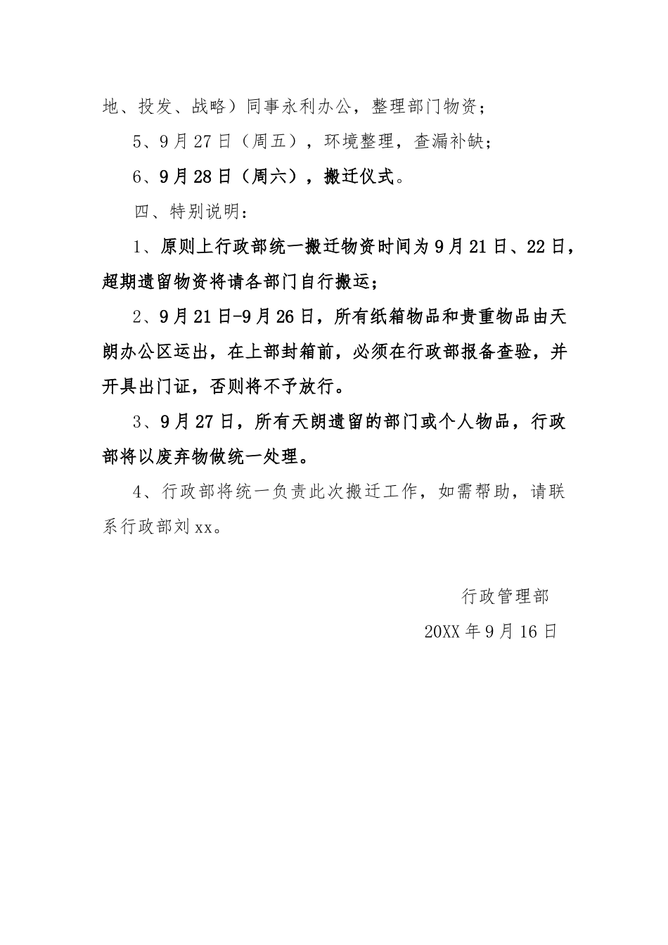 【搬迁管理】搬迁通知.docx_第2页