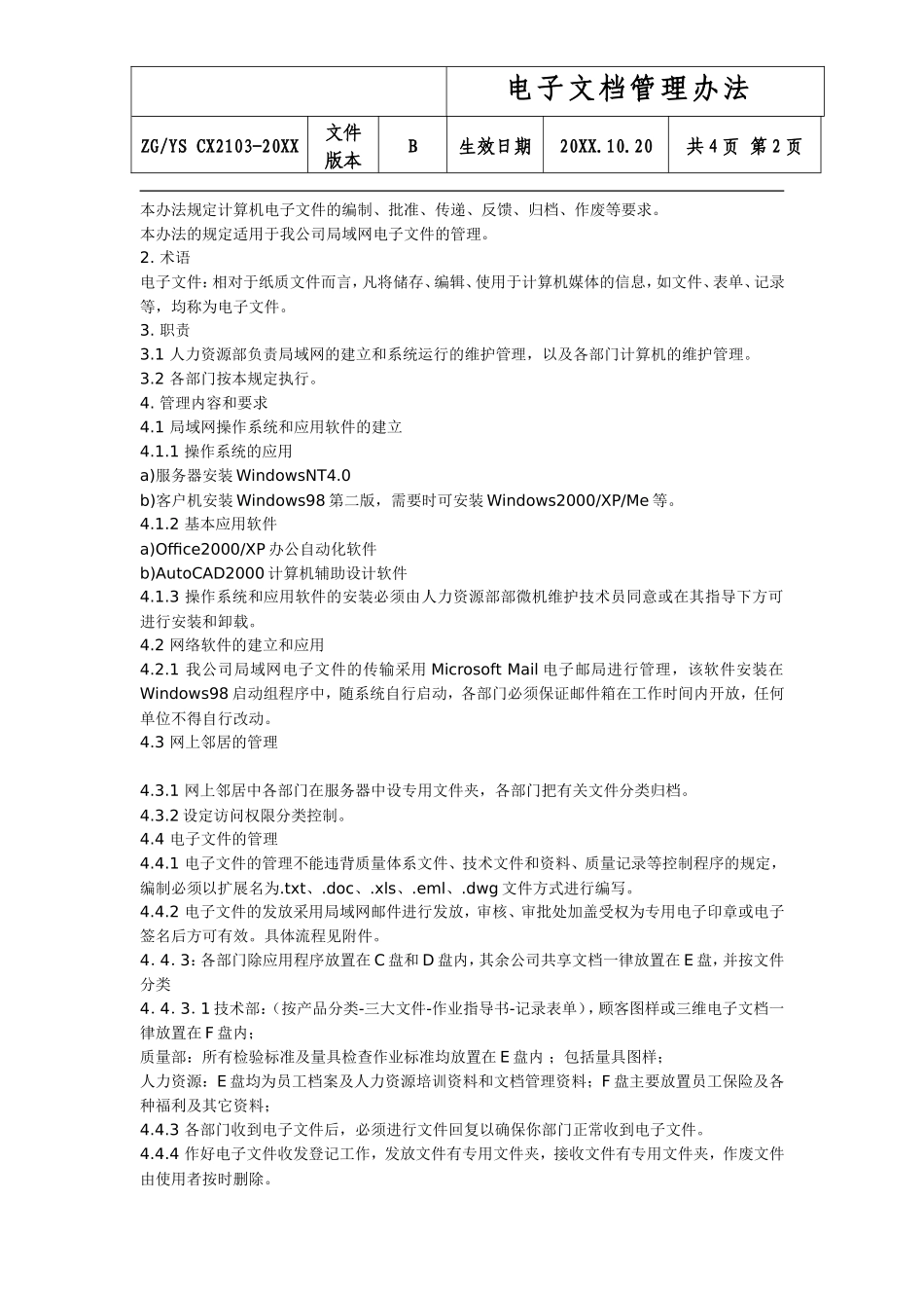 【电子文档】电子文档资料管理办法--行政人事CLUB.doc_第2页