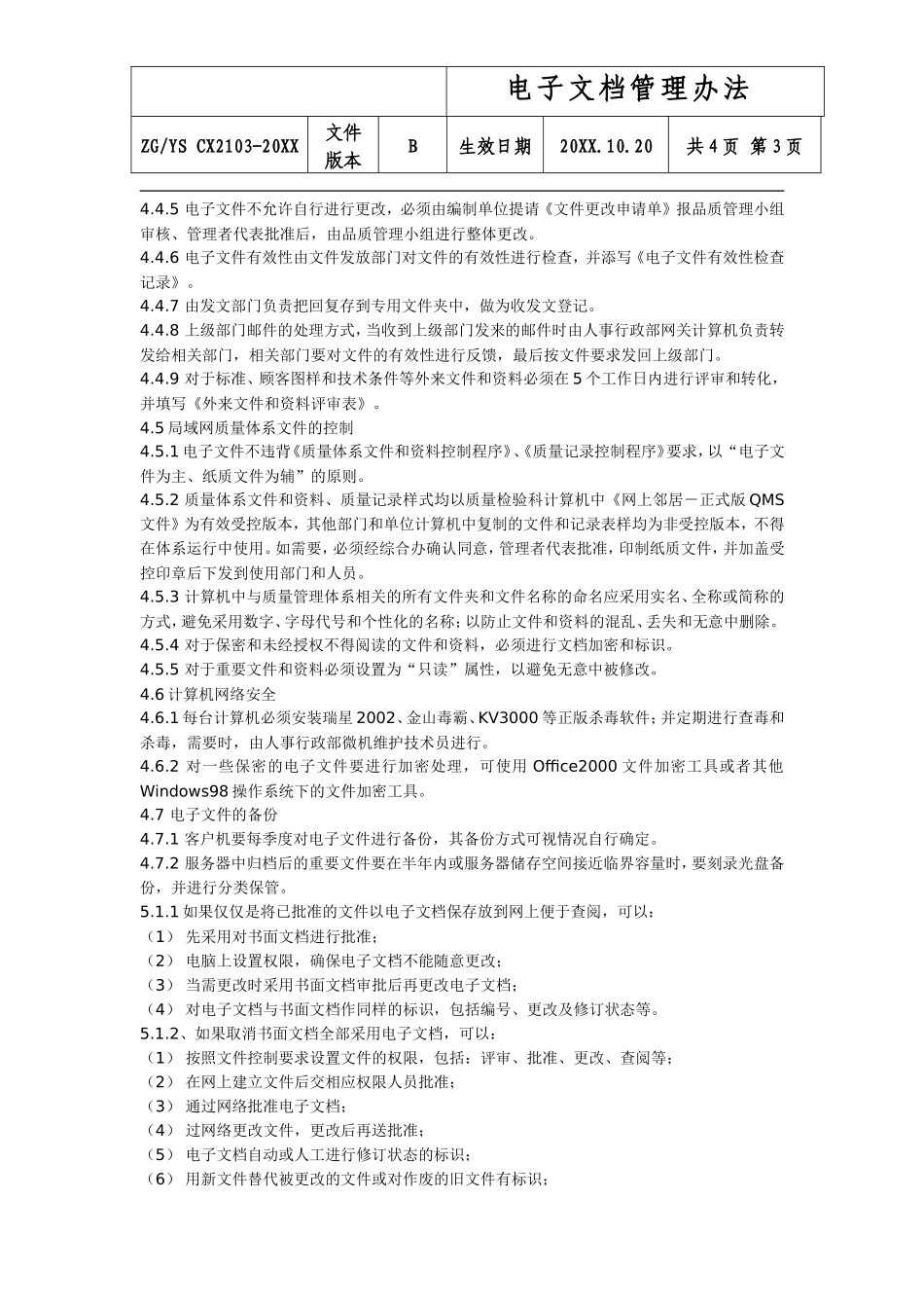 【电子文档】电子文档资料管理办法--行政人事CLUB.doc_第3页