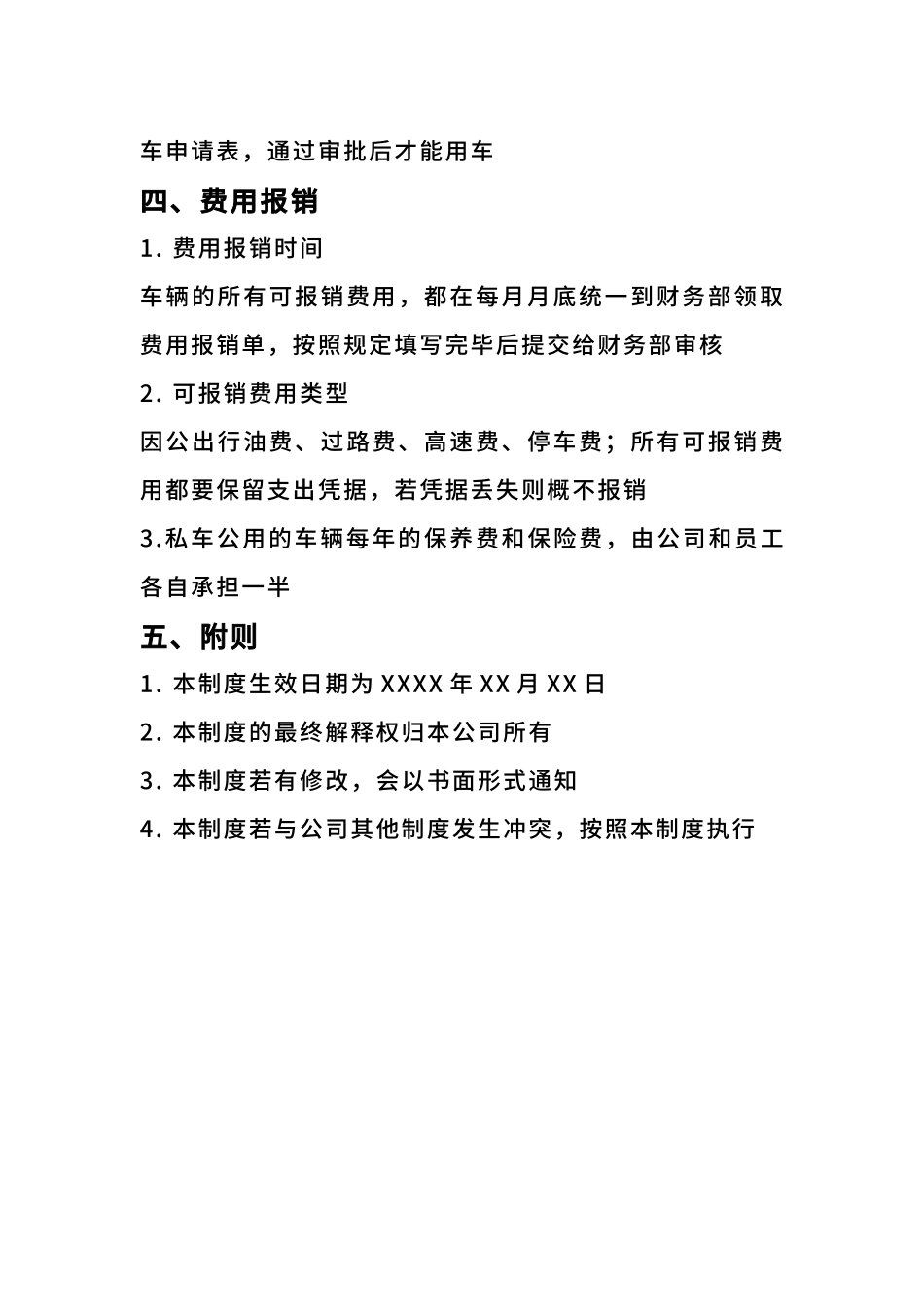 02-【私车管理】-05-私车公用管理制度.docx_第2页