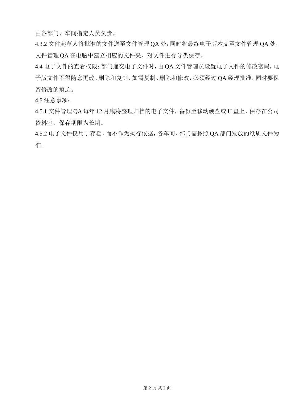 【电子文档】电子文件管理规程--行政人事CLUB.doc_第2页