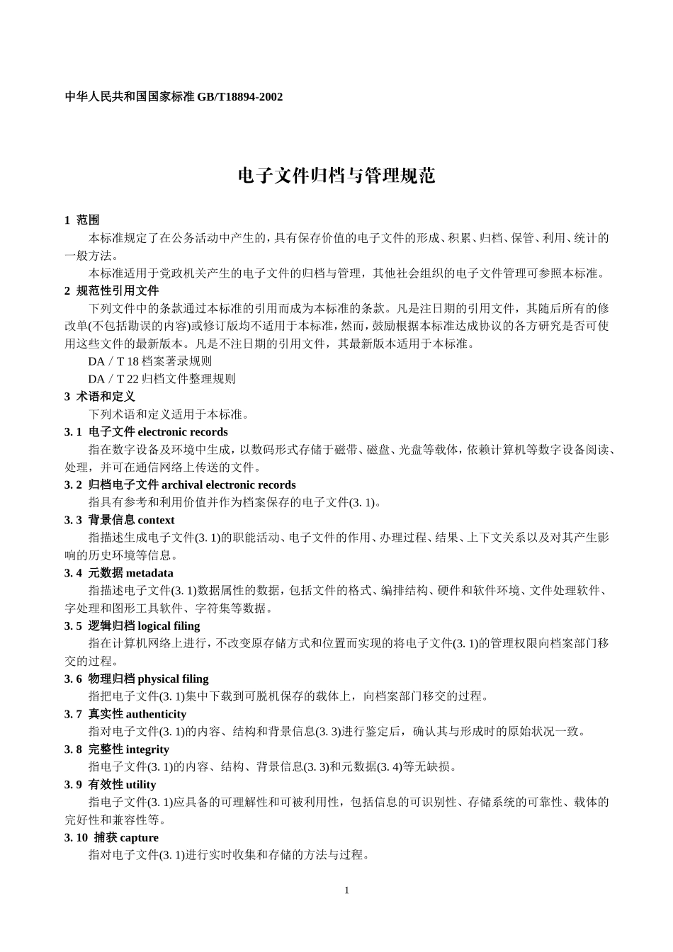 【电子文档】中华人民共和国国家标准电子文件归档与管理规范--行政人事CLUB.doc_第1页