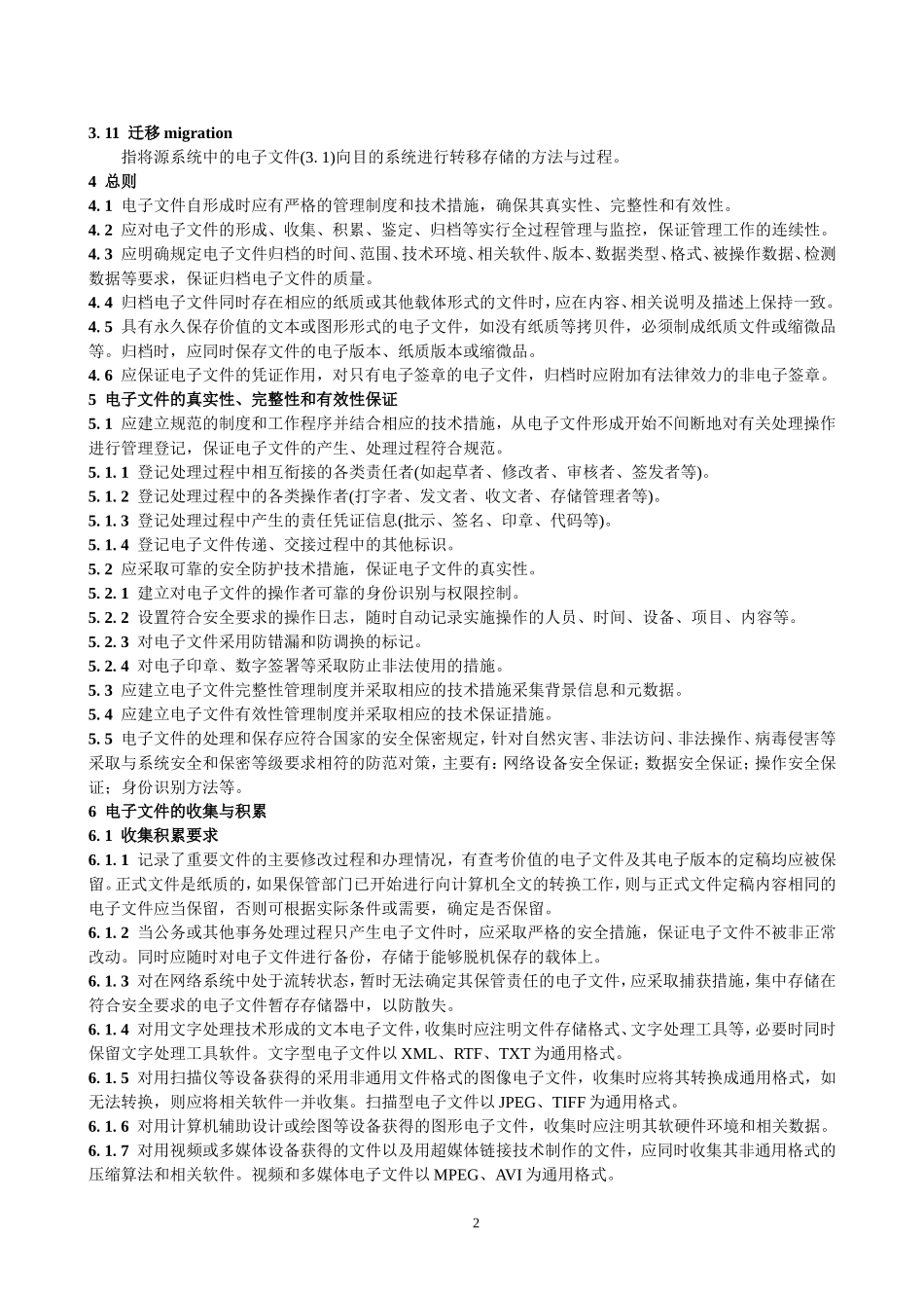 【电子文档】中华人民共和国国家标准电子文件归档与管理规范--行政人事CLUB.doc_第2页