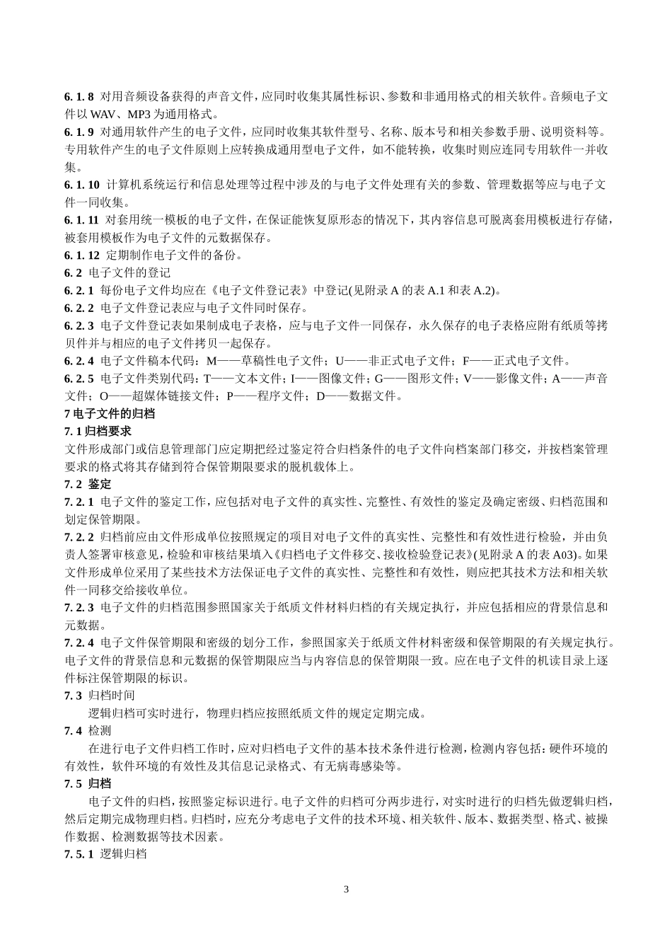【电子文档】中华人民共和国国家标准电子文件归档与管理规范--行政人事CLUB.doc_第3页