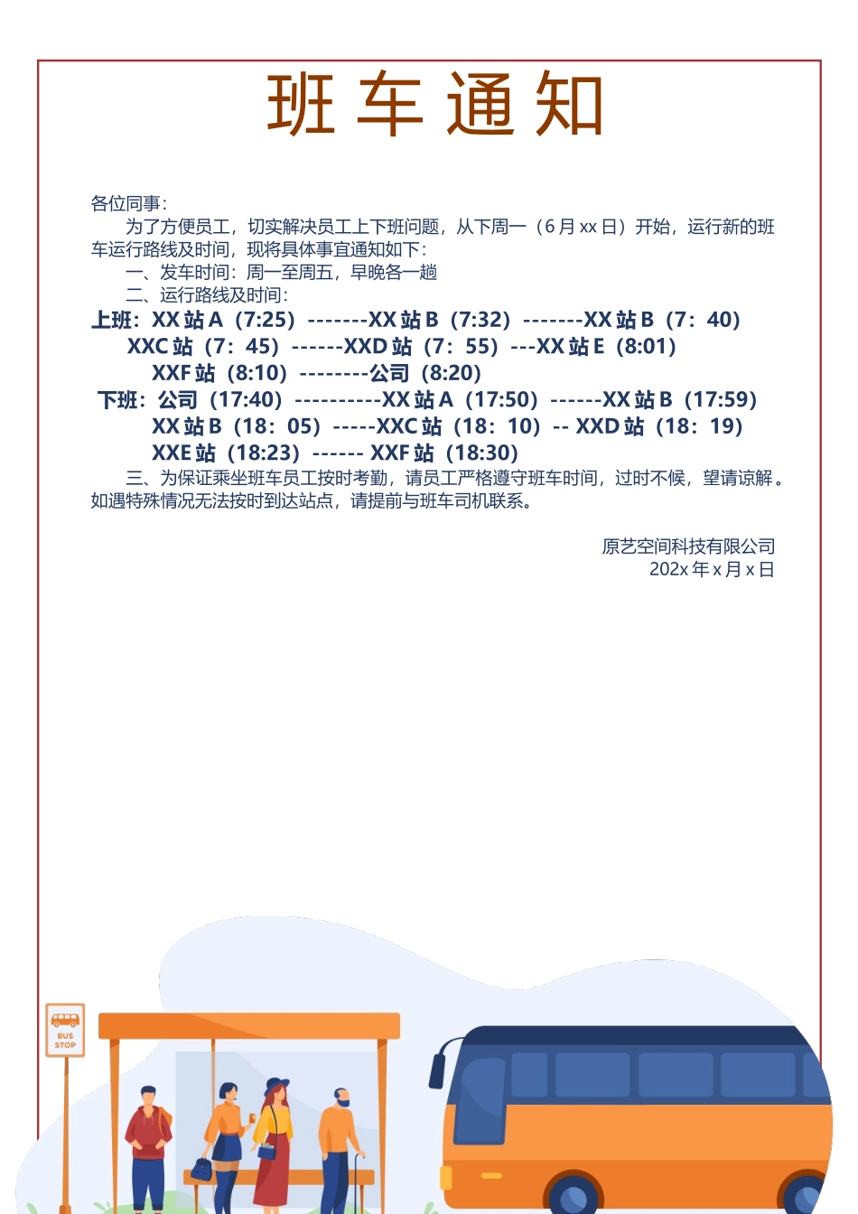 【班车管理】班车通知--行政人事CLUB.docx_第1页
