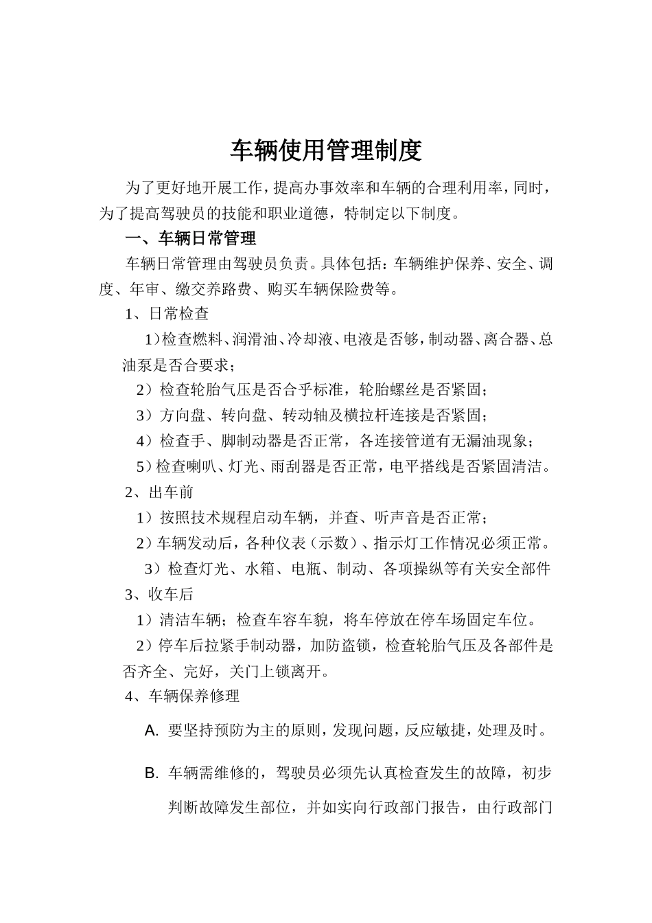 01-【管理制度】-15 -公司车辆使用管理制度(附表）.doc_第2页