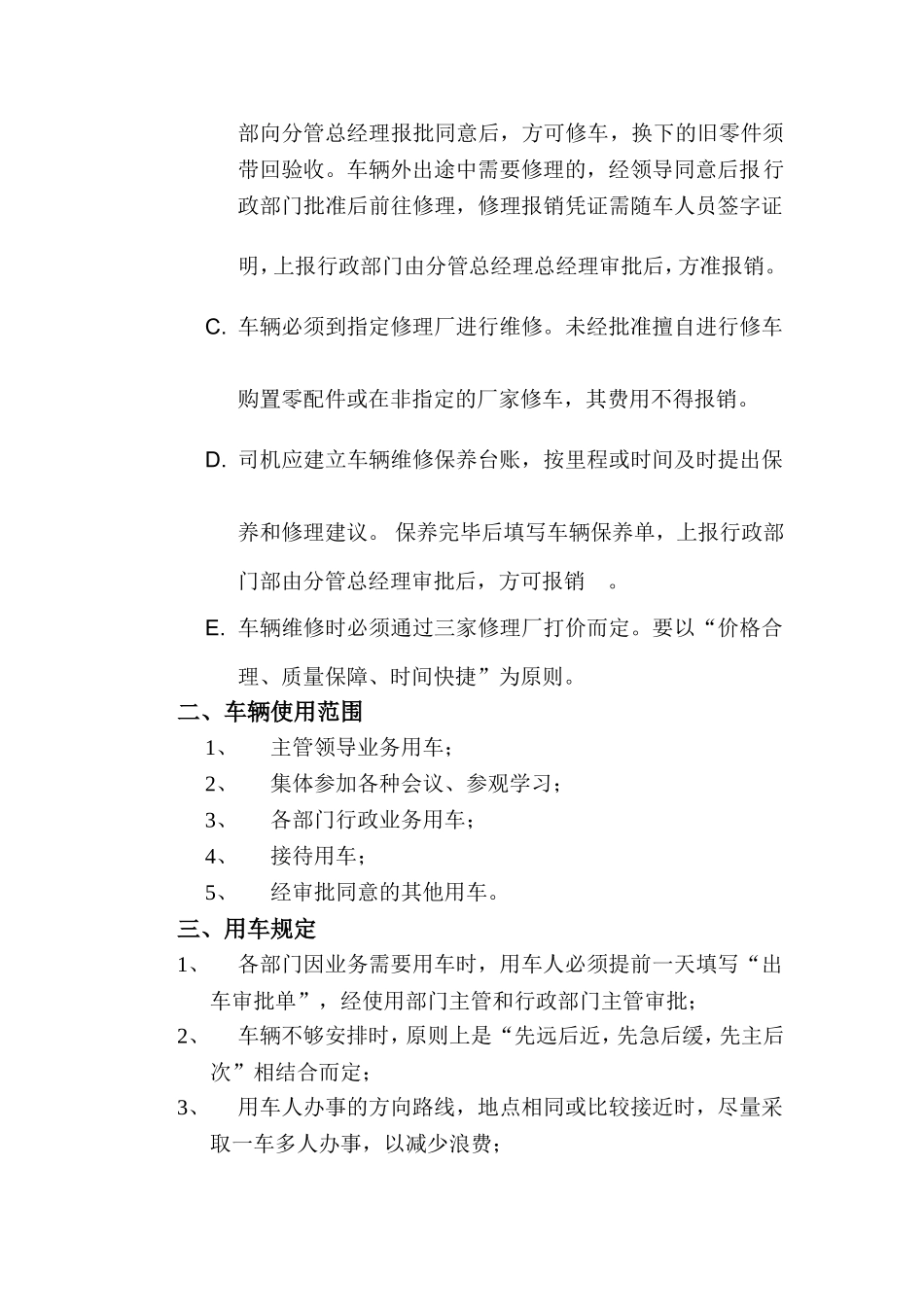 01-【管理制度】-15 -公司车辆使用管理制度(附表）.doc_第3页