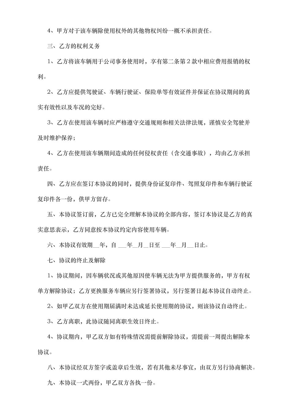 02-【私车管理】-08-私车公用协议书.docx_第2页