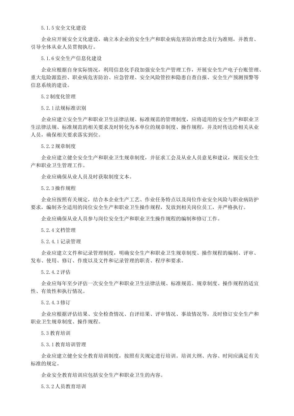 00-【标准制度】-21-安全生产标准化八大要素.docx_第2页