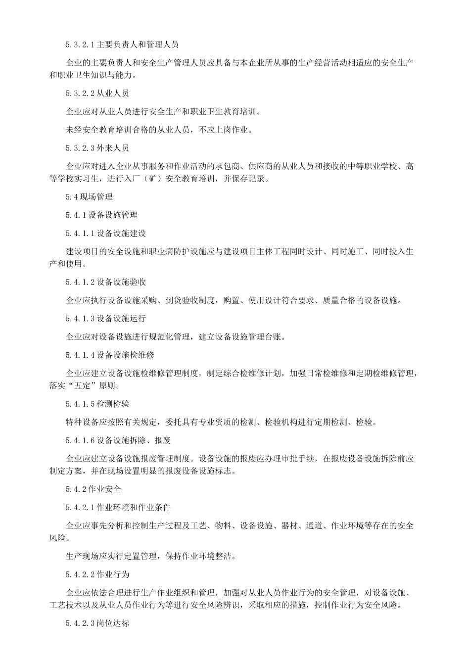 00-【标准制度】-21-安全生产标准化八大要素.docx_第3页