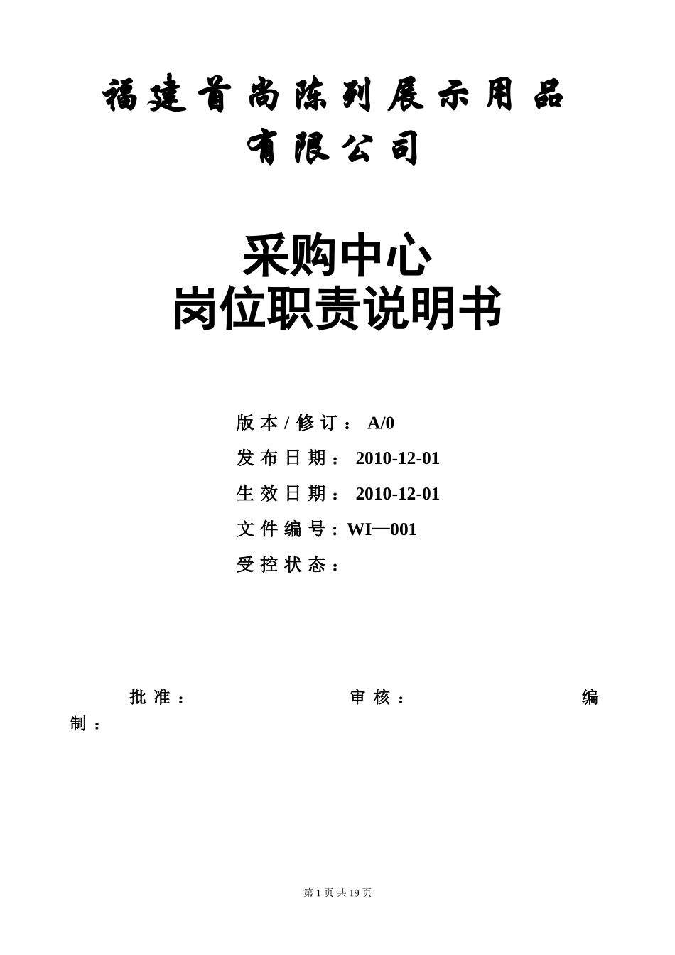 33 -【案例】-采购中心岗位职责说明书.doc_第1页
