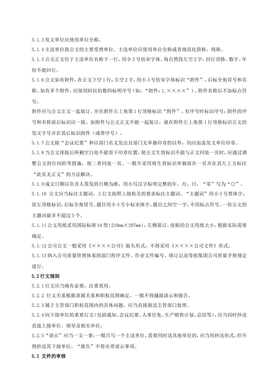 【收发文】集团总裁办公文管理制度.doc_第2页
