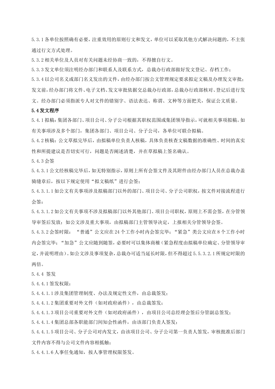 【收发文】集团总裁办公文管理制度.doc_第3页