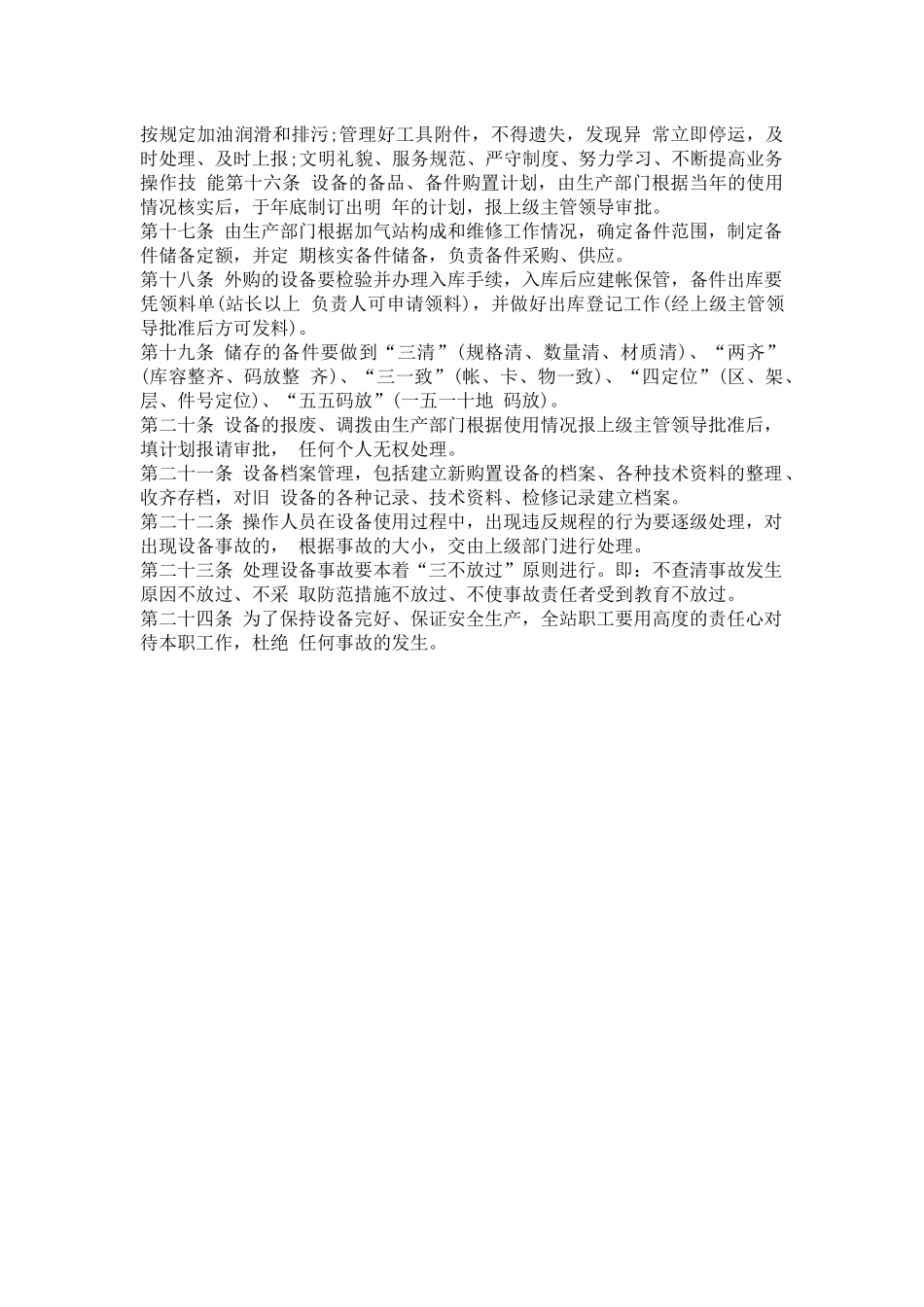 03-加气站安全生产管理制度.docx_第3页