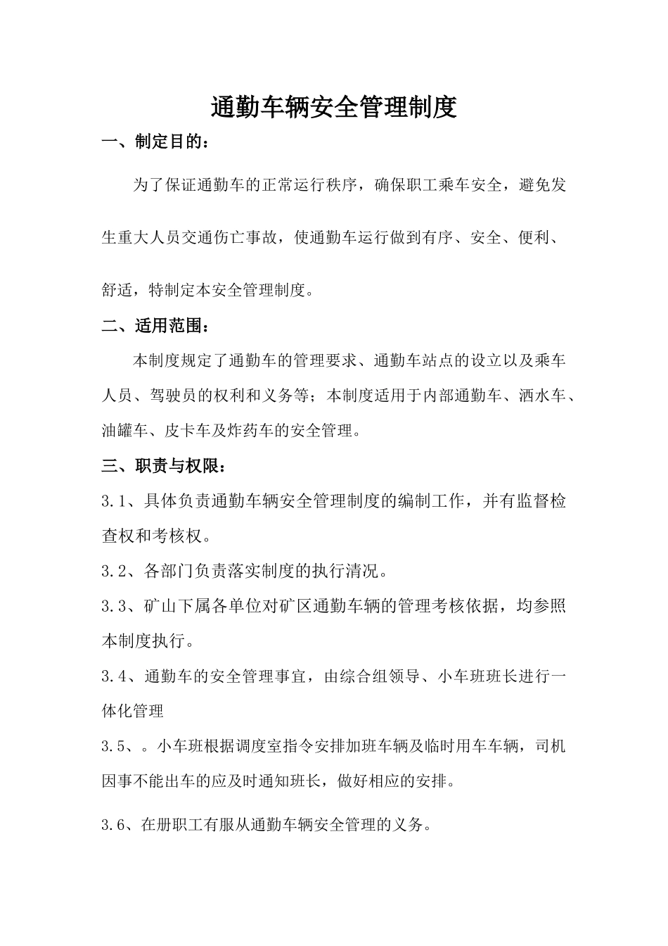 【班车管理】通勤车管理制度--行政人事CLUB.docx_第1页